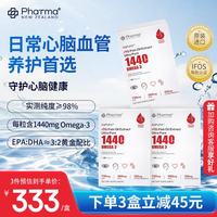 Phatma PNZ1440mg高纯度深海鱼油实测纯度98%rTG鱼油Omega-3护心脑保健品