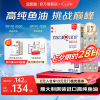 金凯撒 迷你鱼油 95%高纯度Omega-3 DHA EPA RTG型 60粒/盒