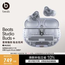 Beats Studio Buds +  (第二代) 真无线降噪耳机 蓝牙耳机 适用苹果安卓耳机  透明