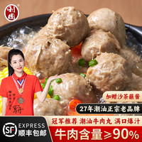 利园 潮汕牛肉丸 250g