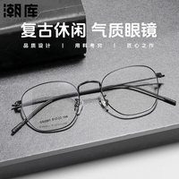 潮库 超轻商务近视镜+1.67防蓝光镜片