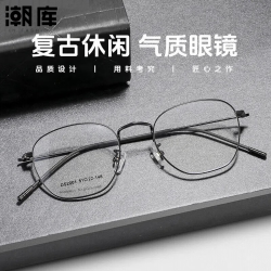 潮库 超轻商务近视镜+1.67防蓝光镜片