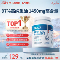 NYO3 97%高纯鱼油胶囊 30粒