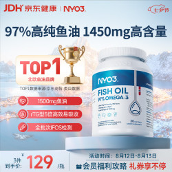 NYO3 97%高纯鱼油胶囊 30粒