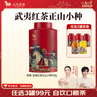八马茶业 红茶金骏眉/正山小种/大红袍/铁观音/普洱熟茶 茶叶自己喝 罐装 110g