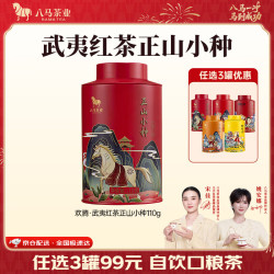 八马茶业 红茶金骏眉/正山小种/大红袍/铁观音/普洱熟茶 茶叶自己喝 罐装 110g
