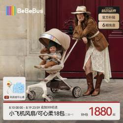 BeBeBus 可折叠 婴儿推车
