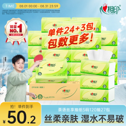 心相印 茶语丝享系列 抽纸 3层*120抽*27包(190*132mm)