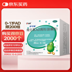 伊可新 [伊可新]维生素AD滴剂 1500IU:500IU*60粒 1盒装