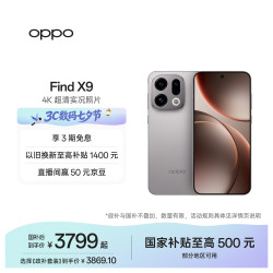 OPPO Find X9 5G手机 12GB+256GB 绒光钛