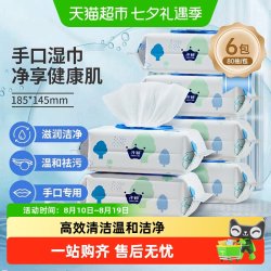 子初 婴儿手口柔湿巾 亲肤型