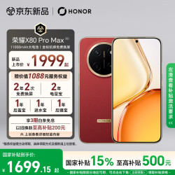 荣耀 X80 Pro Max 11000mAh大电池 闪电红 8GB+128GB 5G手机