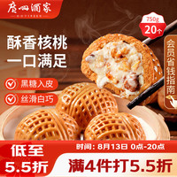 广州酒家 核桃包 750g