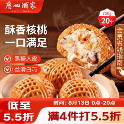 广州酒家 核桃包 750g