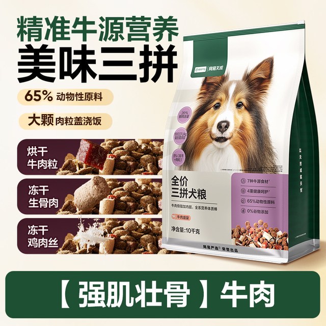 今日必买：网易严选 【小王子联名】三拼冻干鸭肉梨犬粮 10kg
