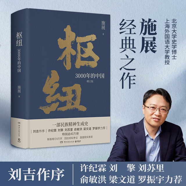 枢纽 3000 年的中国 施展经典之作