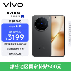 vivo X200s 5G手机 16GB+256GB 简黑
