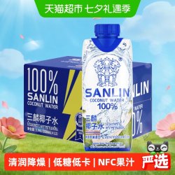 SANLIN NFC椰子水 330ml*12瓶