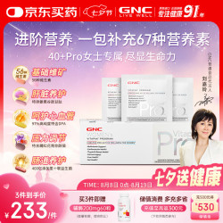 健安喜 姨妈期舒缓 女士复合维生素
