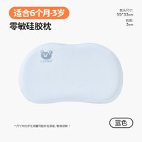 移动端：良良 儿童枕头分区宝宝婴儿四季硅胶枕透气可水洗6个月1岁3岁6岁+