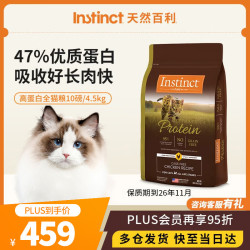 Instinct 高蛋白 猫粮  10磅/4.5kg