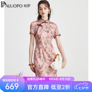 帕罗 真丝 女士旗袍