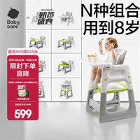 babycare 宝宝餐椅百变餐椅多功能婴儿bbc餐椅家用防摔儿童吃饭座椅 百变-季风灰