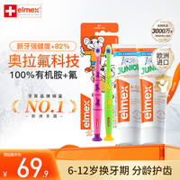 Elmex 儿童含氟防蛀牙膏牙刷套装 100ml*2+牙刷2支