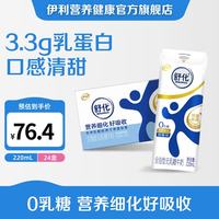 伊利 SHUHUA 舒化 全脂型 无乳糖牛奶 220ml*24盒