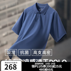 十如仕 凉感速干新疆棉5A抗菌插肩袖短袖POLO衫 三色可选 P20-02