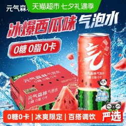 元气森林 0糖0脂0卡 西瓜味气泡水 330ml*24罐