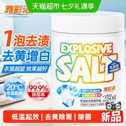 YACAIJIE 新代低温冷水爆炸盐白衣去黄增白彩漂剂神器彩衣洗衣去污渍