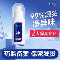 以尊 净味露