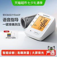 移动端、88VIP：鱼跃 电子血压计臂式高精准测量仪语音家用全自动高血压660F
