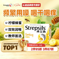 使立消 润喉糖柠蜜味24粒 保护嗓子疼痒干喉咙痛咽喉炎 口香非戒烟糖 老师儿童润嗓喉宝