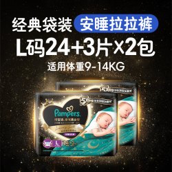 帮宝适 奢宠黑金帮夜用安睡拉拉裤 L 24