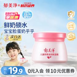 郁美净 儿童面霜秋冬鲜奶保湿霜宝宝面霜3-6-12岁身体乳补水润肤霜50g