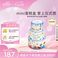 歌帝梵 忻悦蛋糕形巧克力礼盒装 10颗75g  七夕礼物 送女友送老婆