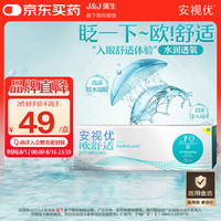 强生 隐形眼镜日抛30片/5片装安视优 ACUVUE欧舒适硅水凝胶透明近视隐形 5片装 275度