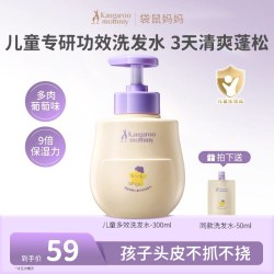 袋鼠妈妈 袋鼠儿童洗发水女孩男童去屑控油止痒修护青少年洗护套装
