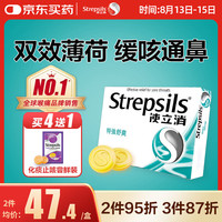 使立消 英国使立消Strepsils润喉糖强效薄荷24粒 止咳嗽冰喉咙痛护嗓子痛咽炎护嗓子疼干痒哑清肺清咽香港海外