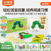 小彼恩 RP-150 好饿的毛毛虫点读笔 三代WIFI版 32G 礼盒装