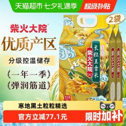 柴火大院 黑龙江长粒香米