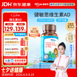 witsBB 促钙吸收 婴幼儿维生素AD软胶囊滴剂  无色无味 90粒
