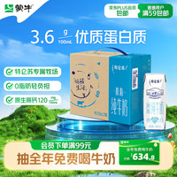 蒙牛 特仑苏脱脂纯牛奶250ml*16盒 健身减脂 送礼优选礼盒装