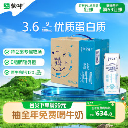 蒙牛 特仑苏脱脂纯牛奶250ml*16盒 健身减脂 送礼优选礼盒装