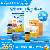 Ddrops 维生素D3滴剂 婴儿AD+D3组合装