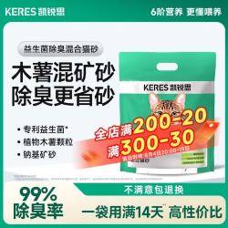凯锐思 混合猫砂豆腐猫砂低粉尘除臭结团不粘底植物木薯混合猫砂 4.0木薯矿混合砂2kg 4袋装