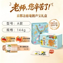 京都念慈菴 京都念慈庵润喉糖礼盒四味同糖送老师护嗓实用教师礼物