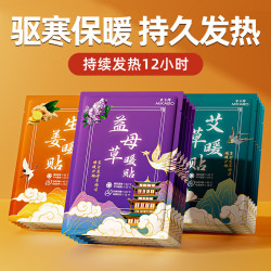 米卡博 国风暖宝宝贴 生姜 50片装